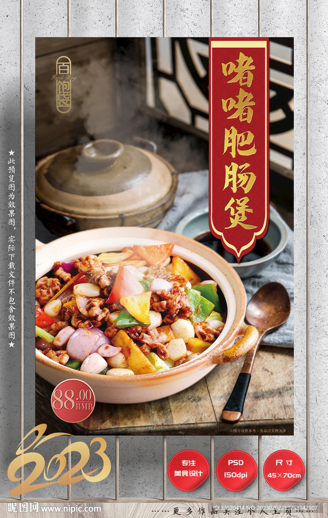 肥肠煲 啫啫肥肠