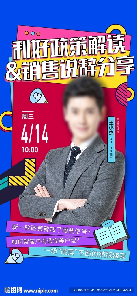 房地产利好政策直播解读海报