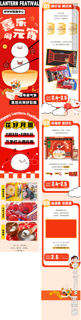 元宵汤圆灯谜公众号长图海报