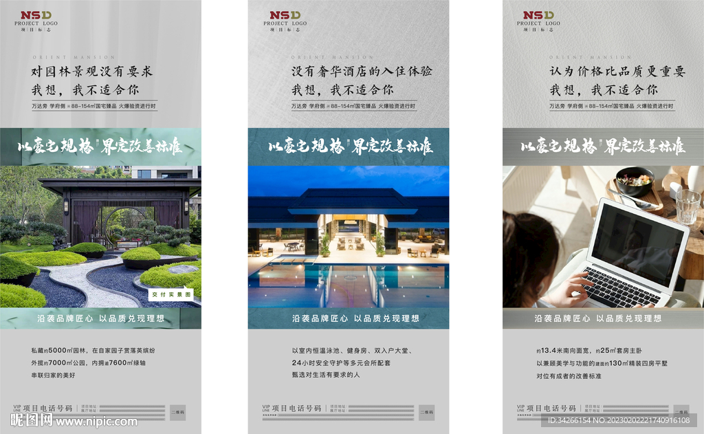 房地产高品质价值点配套微信海报