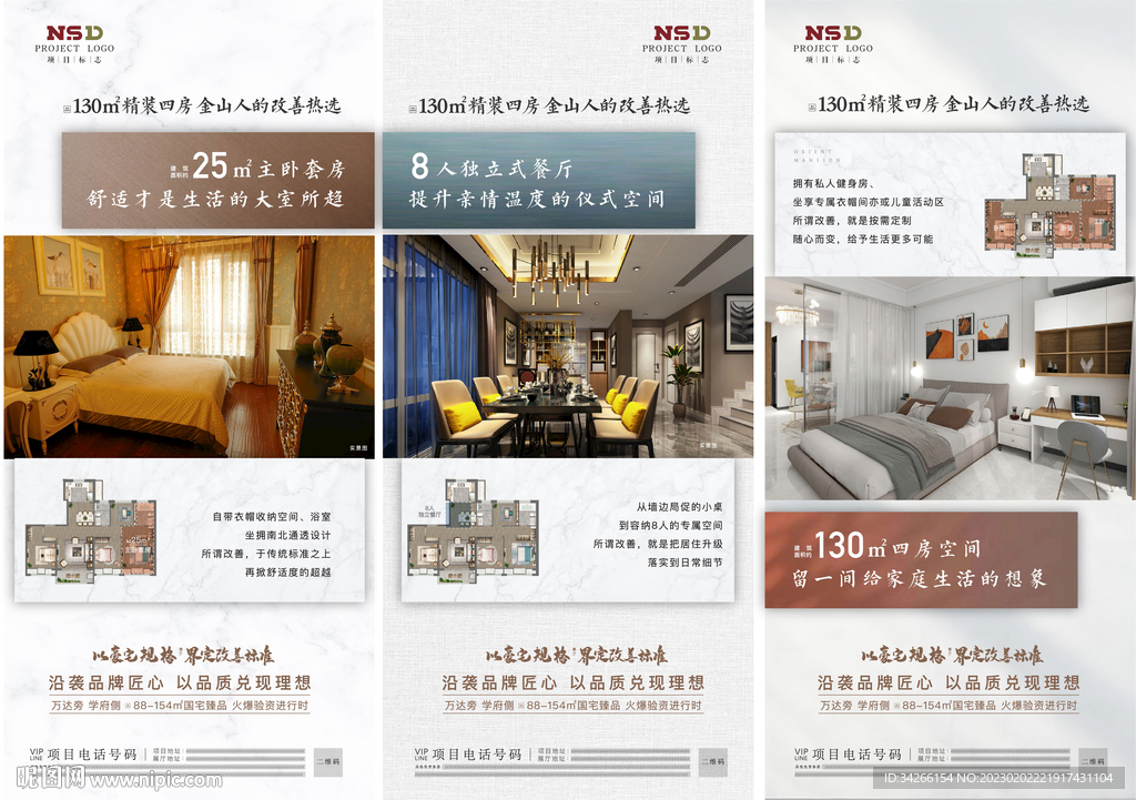 房地产户型价值点刷屏微信稿海报