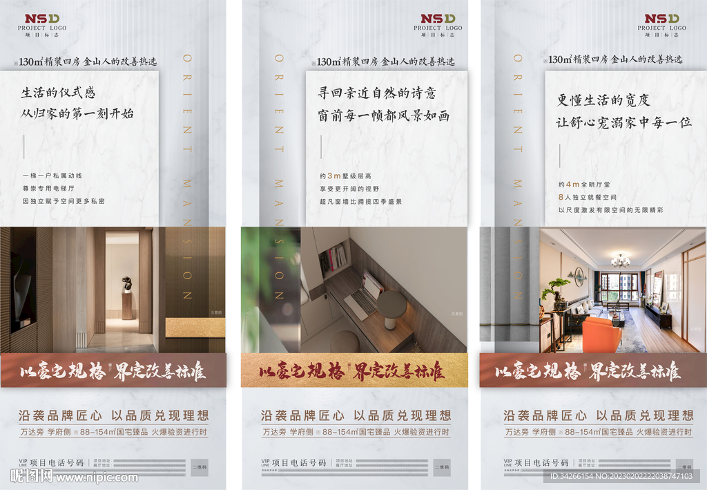 房地产大户型价值点刷屏微信海报