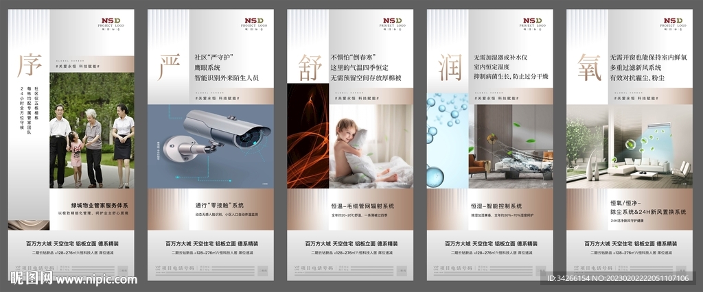 房地产智能价值点刷屏微信稿海报