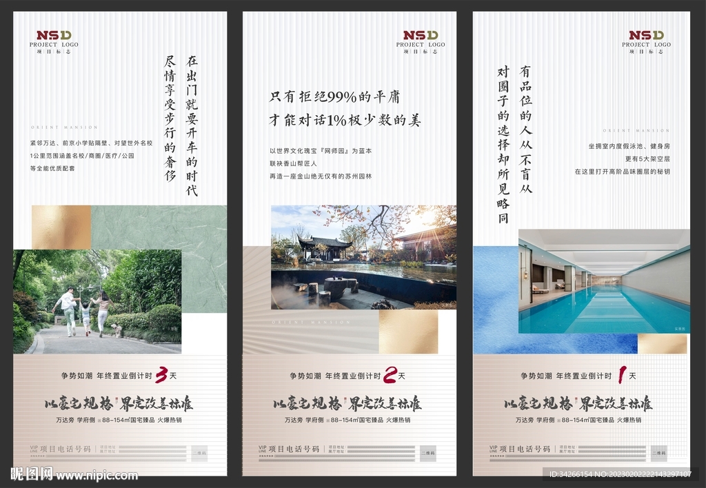 房地产价值点配套刷屏微信稿海报