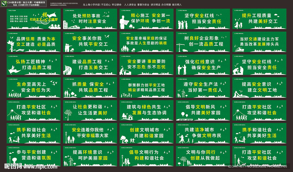 工地绿植围挡公益广告