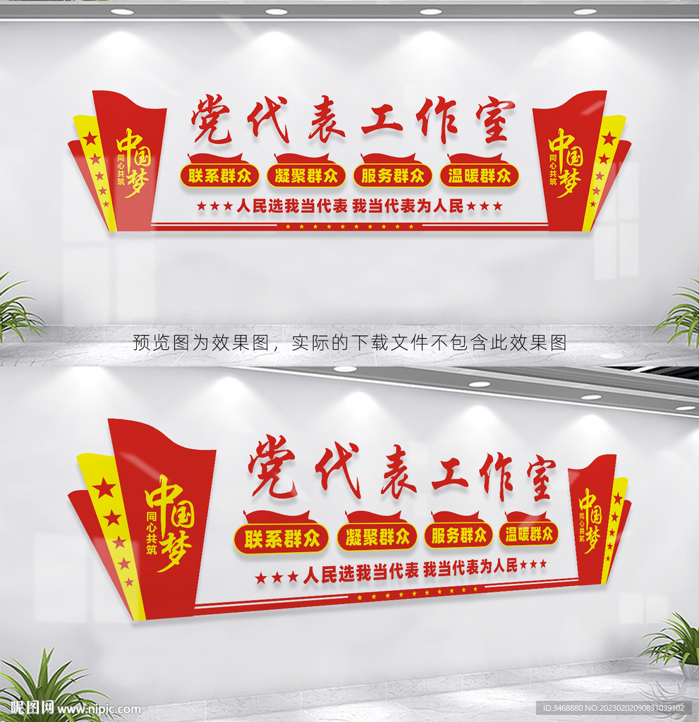 党代表工作室