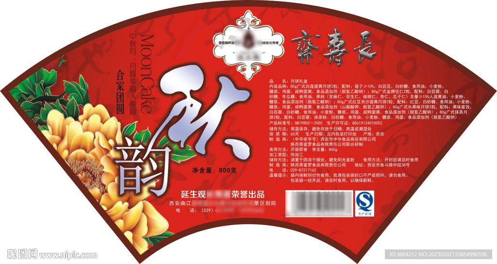 月饼标签