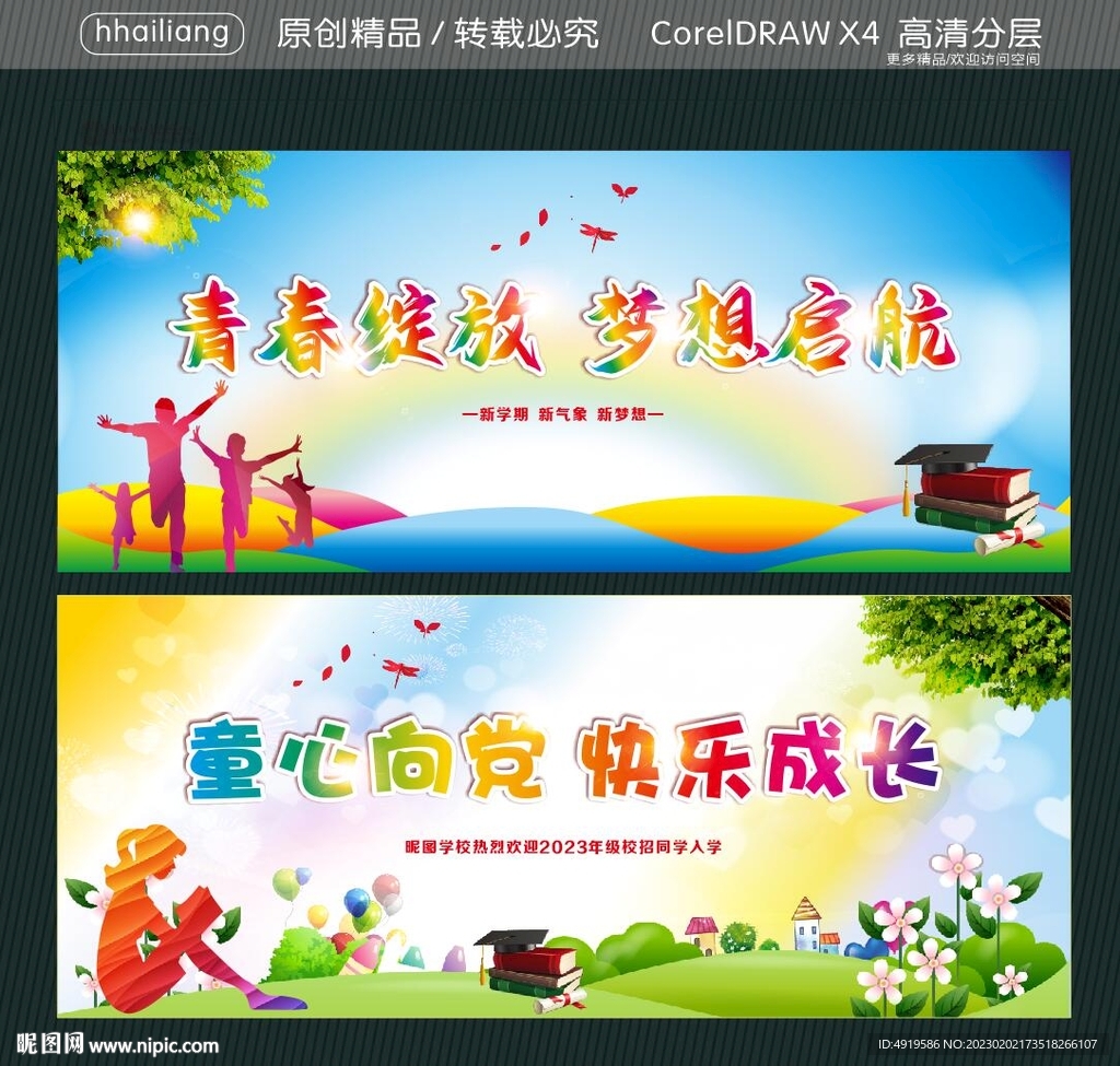 青春绽放 梦想启航  