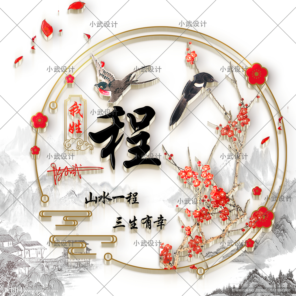 古风姓氏微信头像