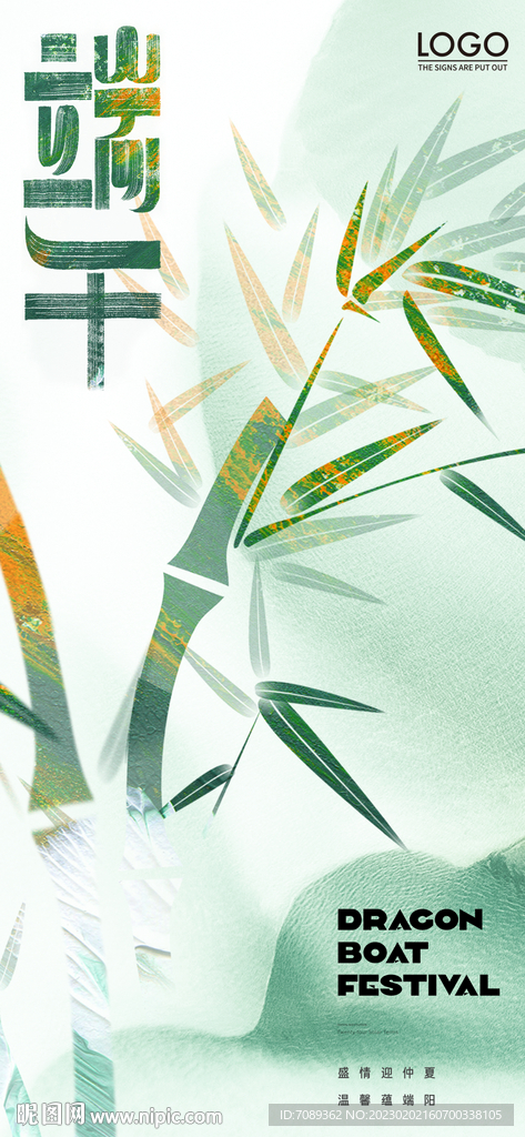 端午节海报