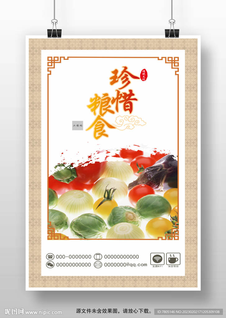 文明用餐珍惜粮食