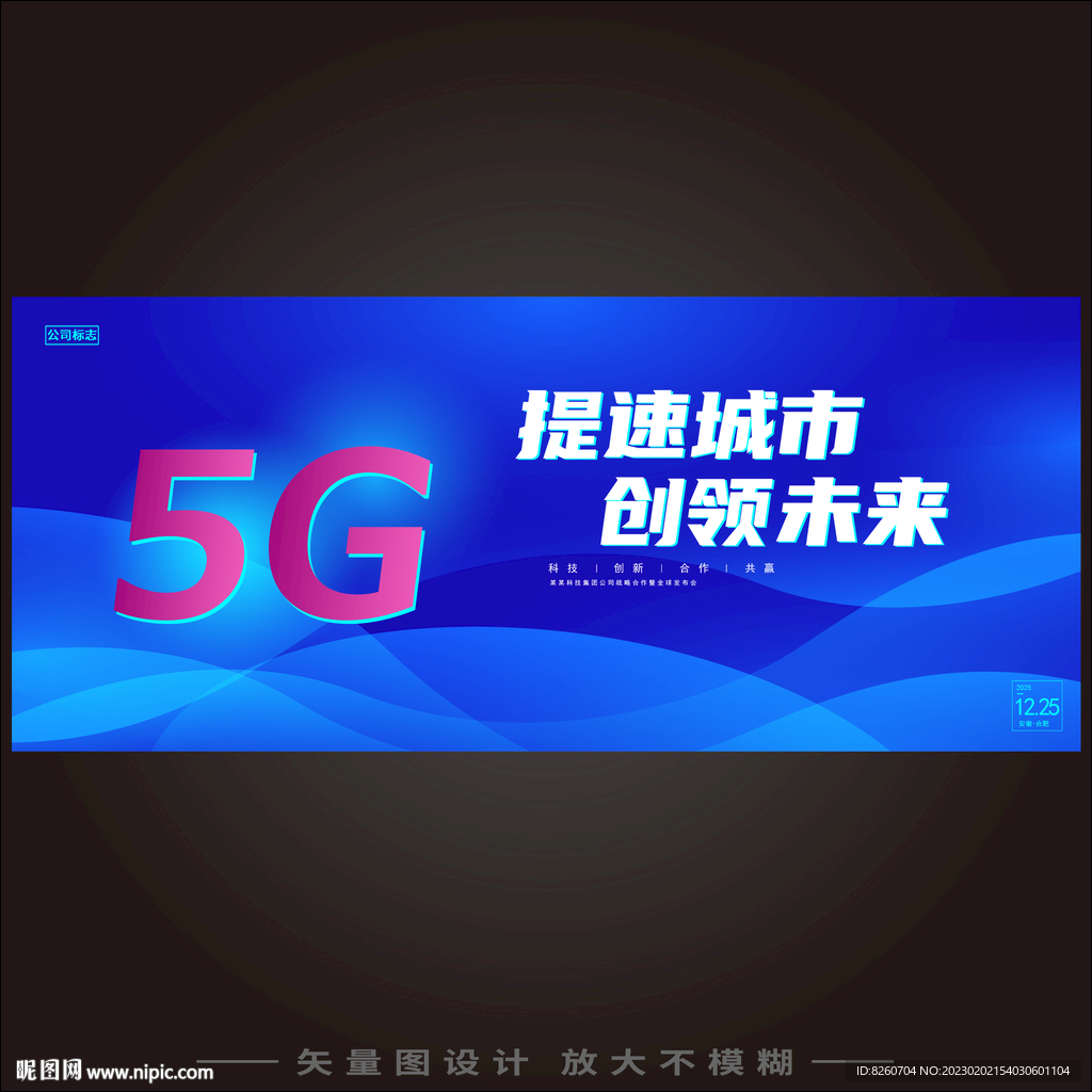 5G时代