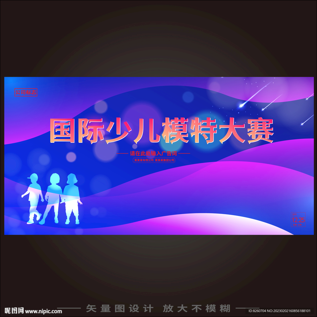 少儿才艺表演大赛  