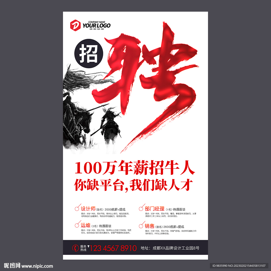 招聘海报