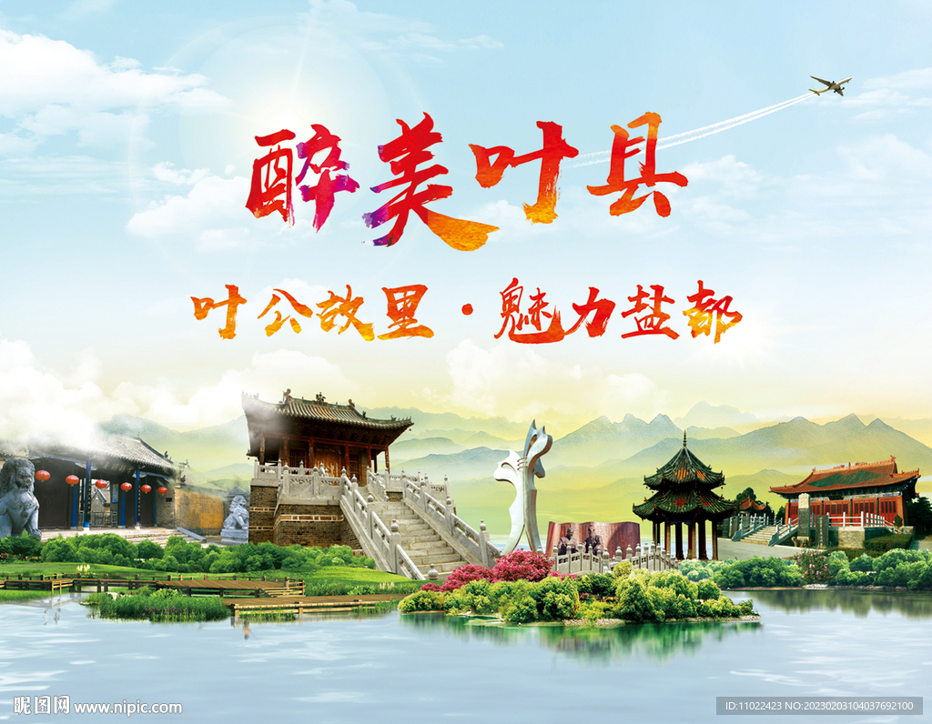 醉美叶县叶公故里魅力盐都