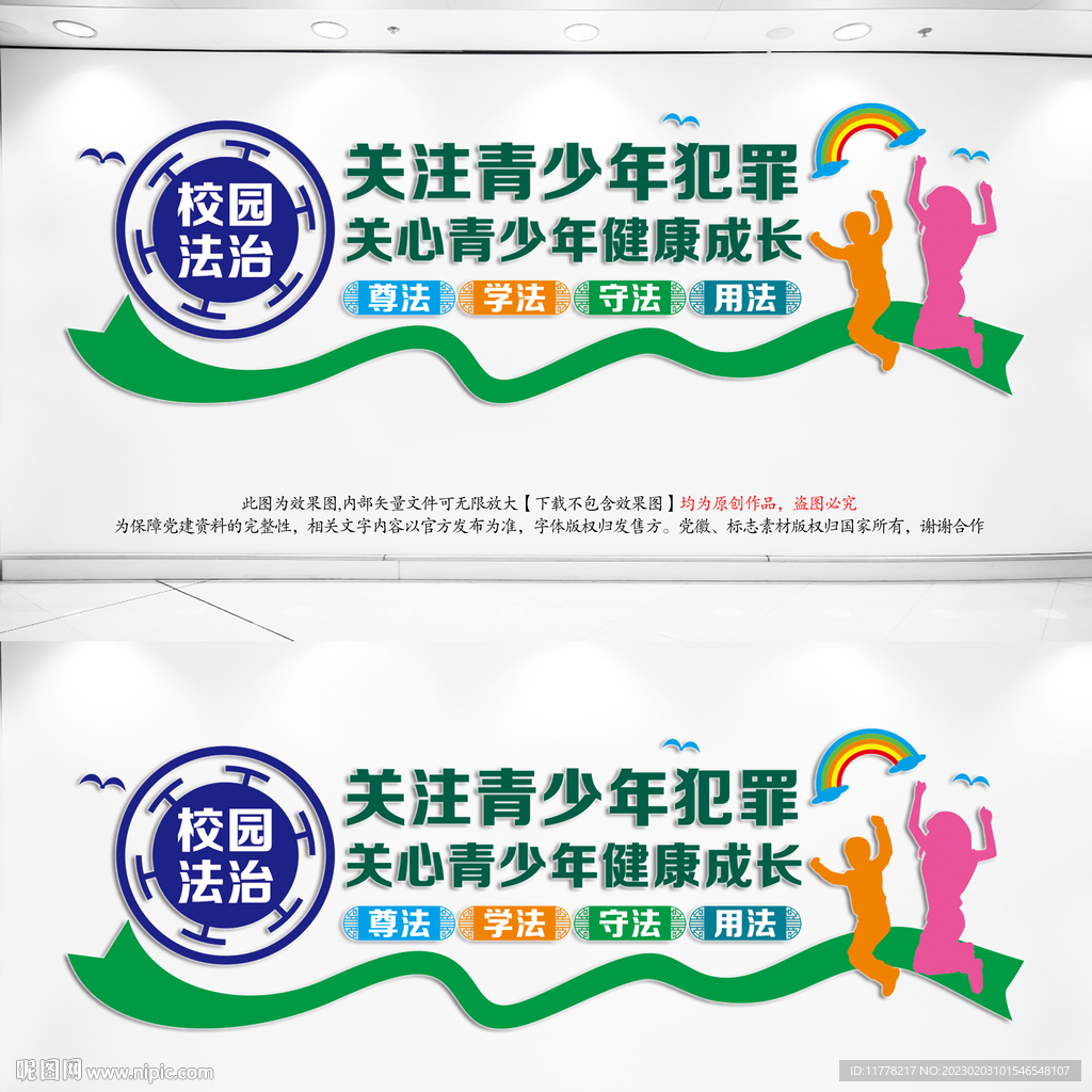 少年法庭宣传标语