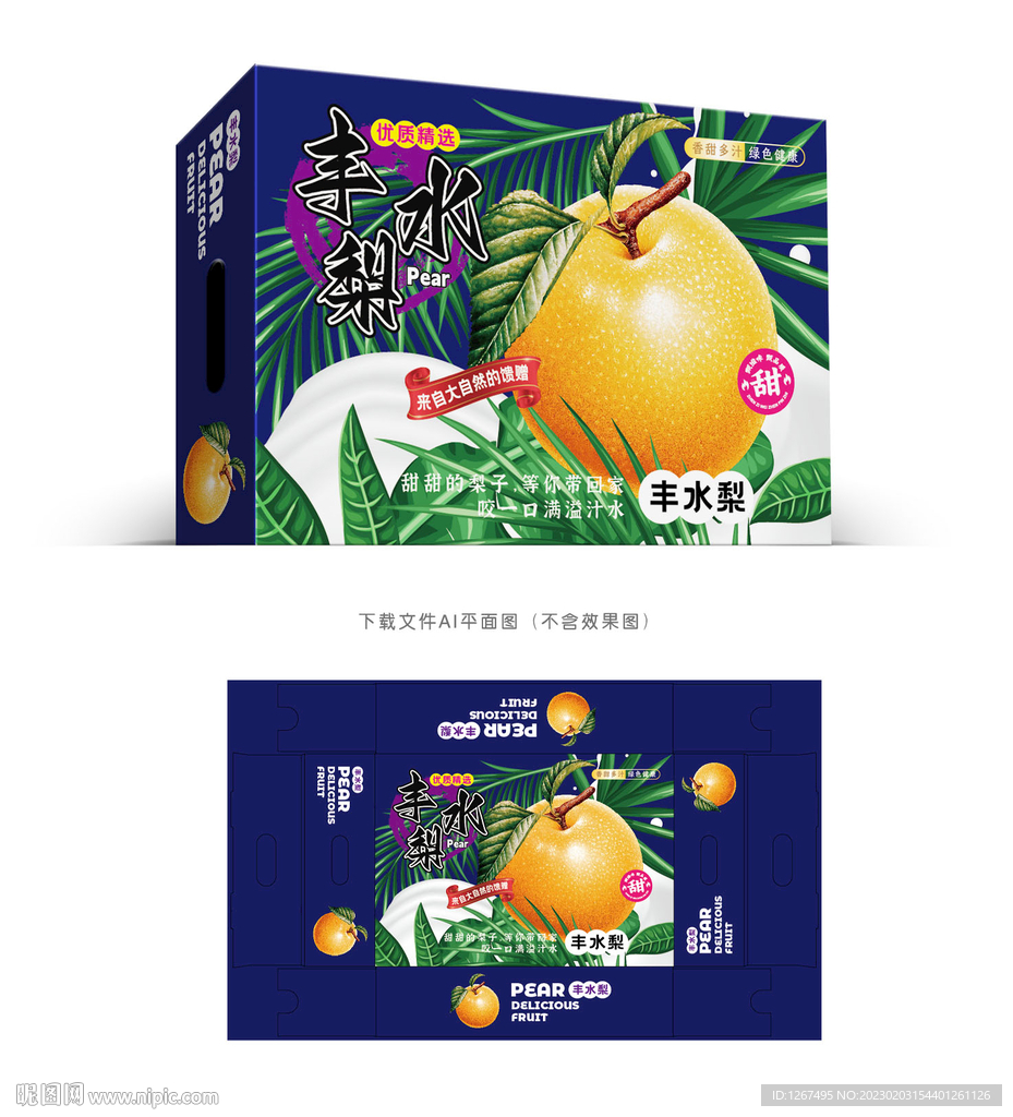 丰水梨包装