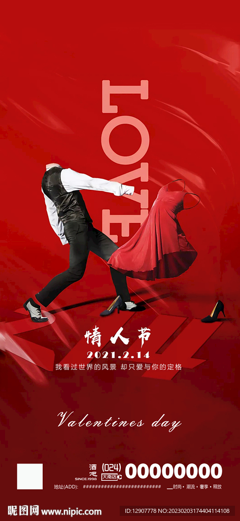 情人节七夕节520海报