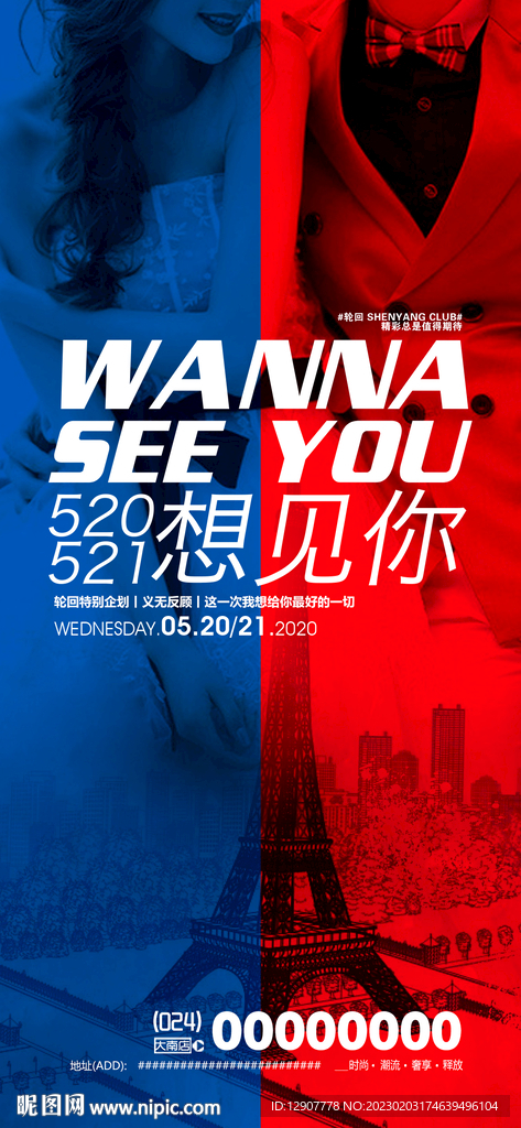 情人节七夕节520海报