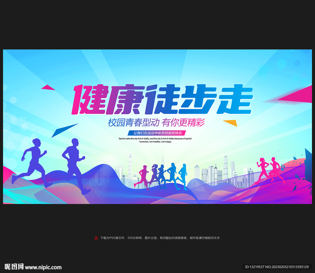 健康徒步走 健步走运动