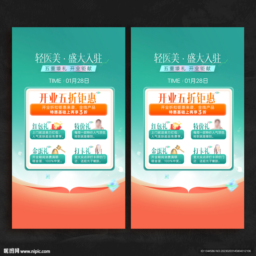 开业促销海报