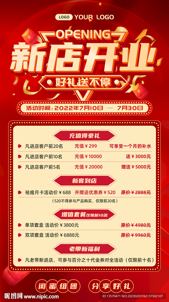 新店开业活动促销宣传单