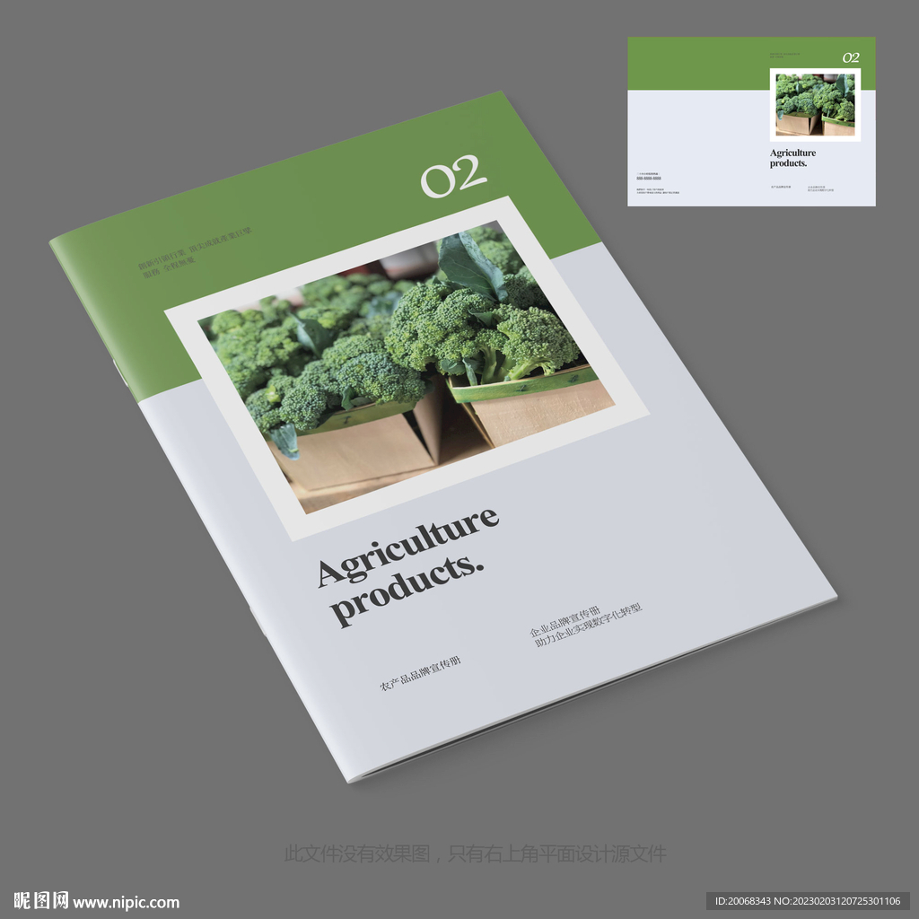 均衡营养农产品农业宣传册封面
