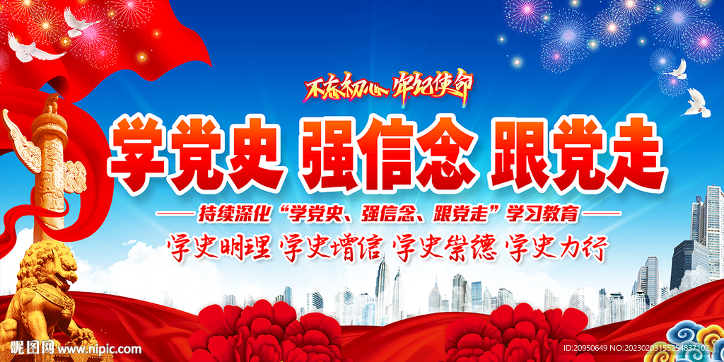 学党史强信念跟党走