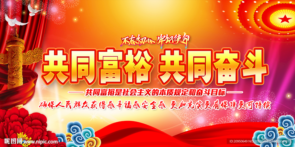 共同富裕标语