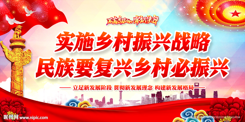 民族要复兴乡村必振兴