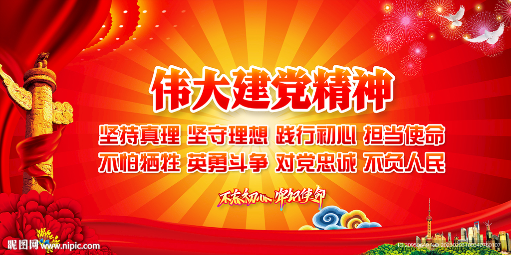 伟大建党精神展板
