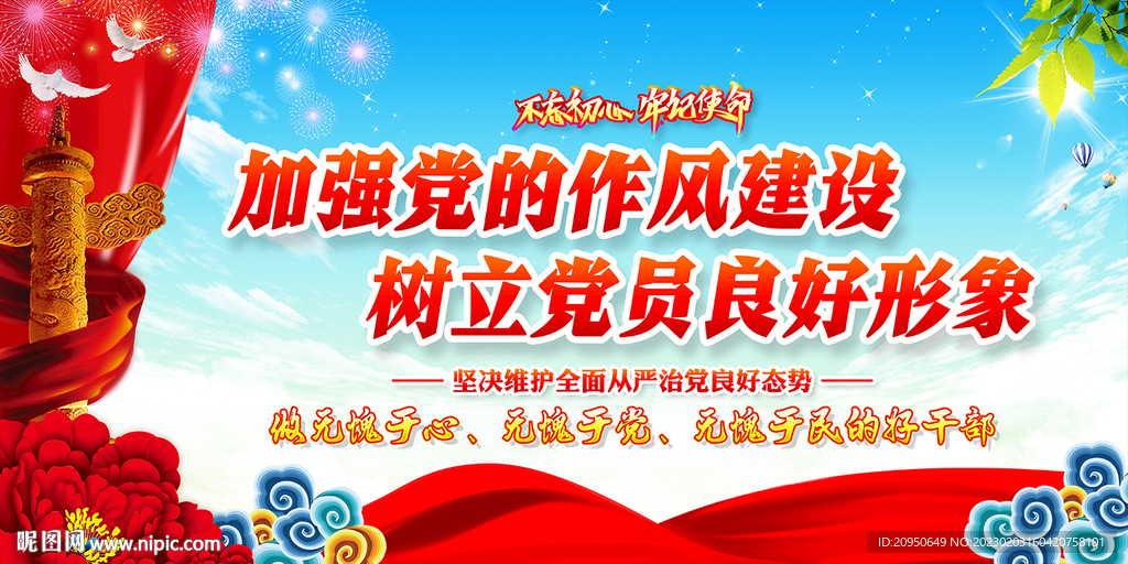 加强党的作风建设