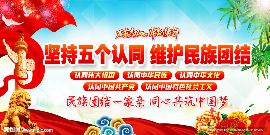 五个认同展板