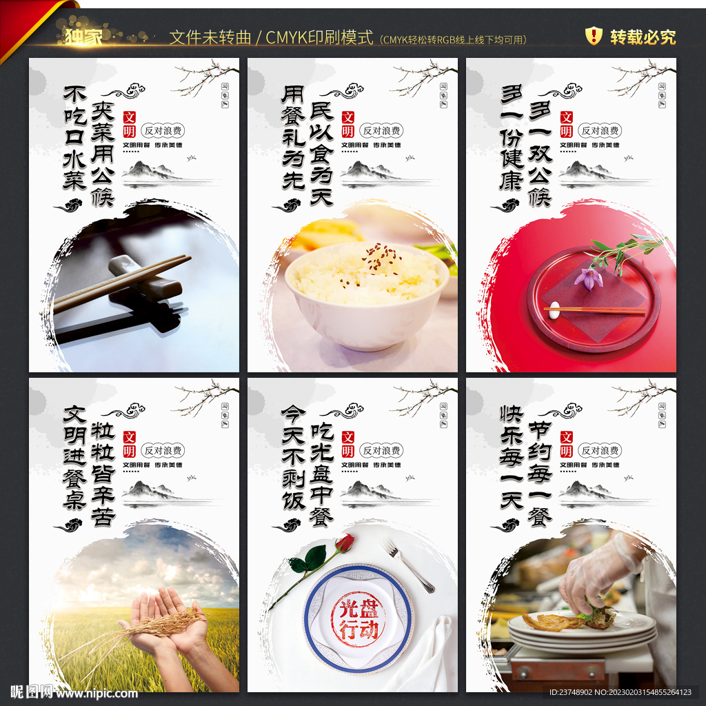 文明餐桌海报
