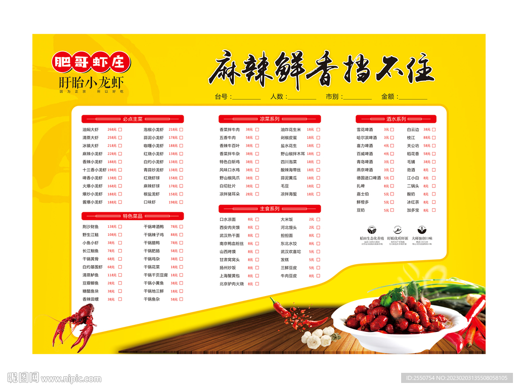 龙虾店菜单