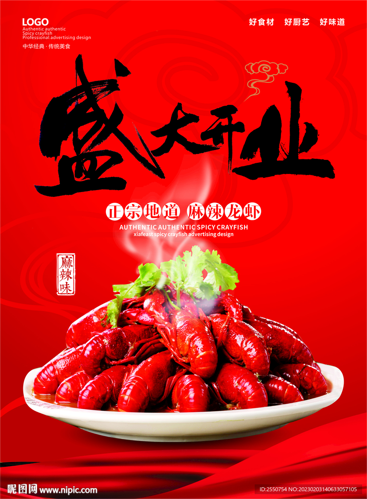 小龙虾海报