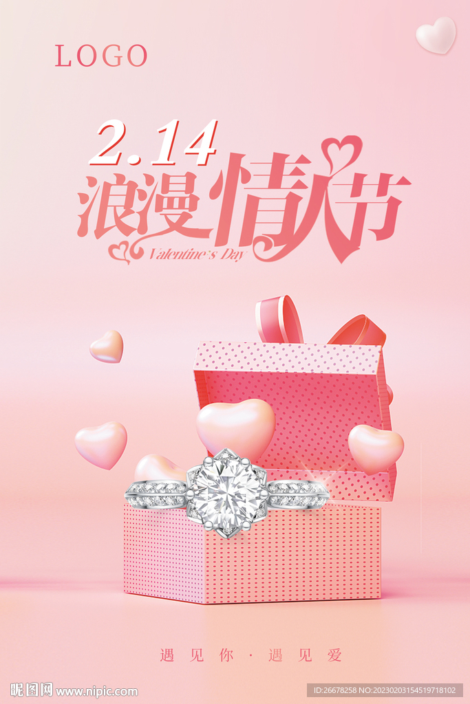 2.14情人节海报