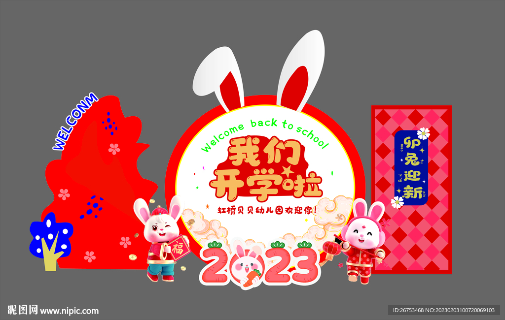 我们开学啦kt造型