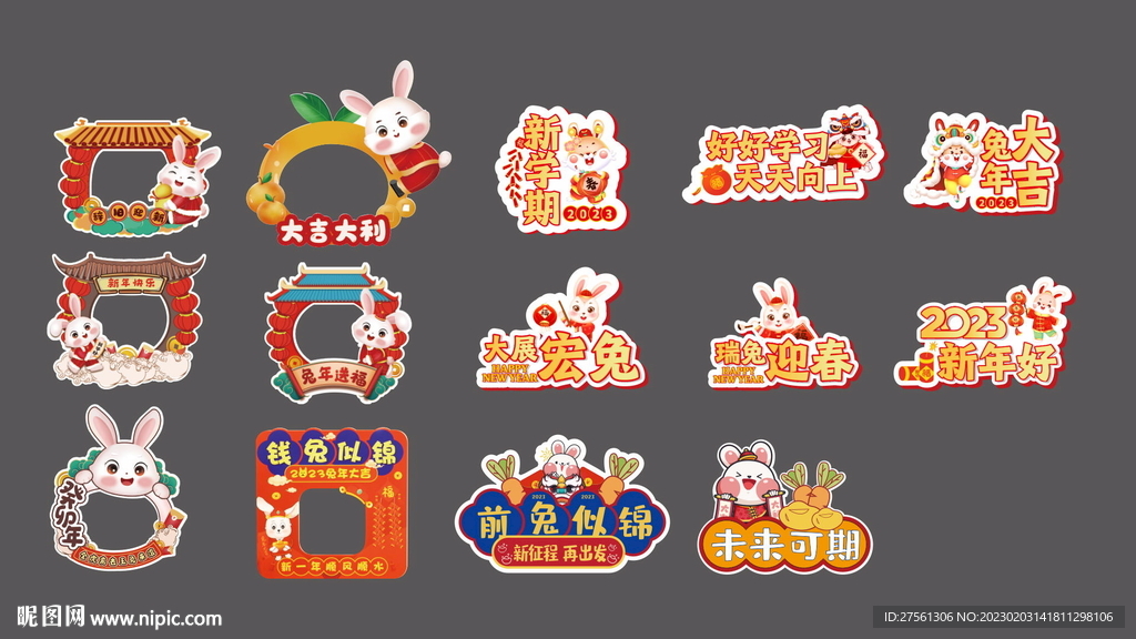 2023年兔年拍照手举牌拍照牌