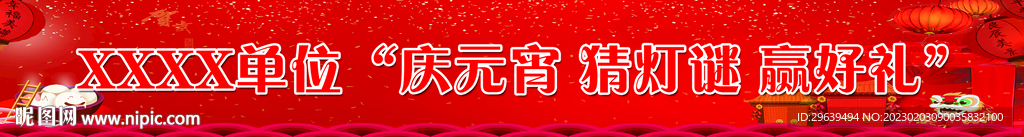 庆元宵 猜灯谜 赢好礼