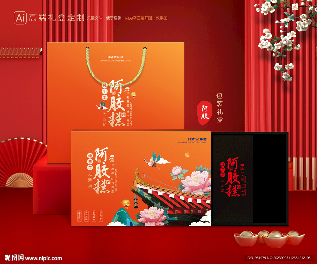 阿胶糕礼盒包装