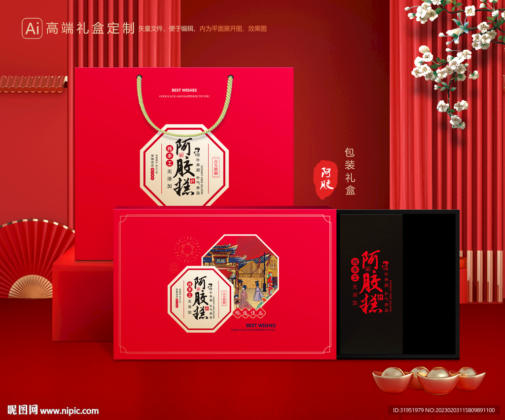 阿胶糕礼盒包装