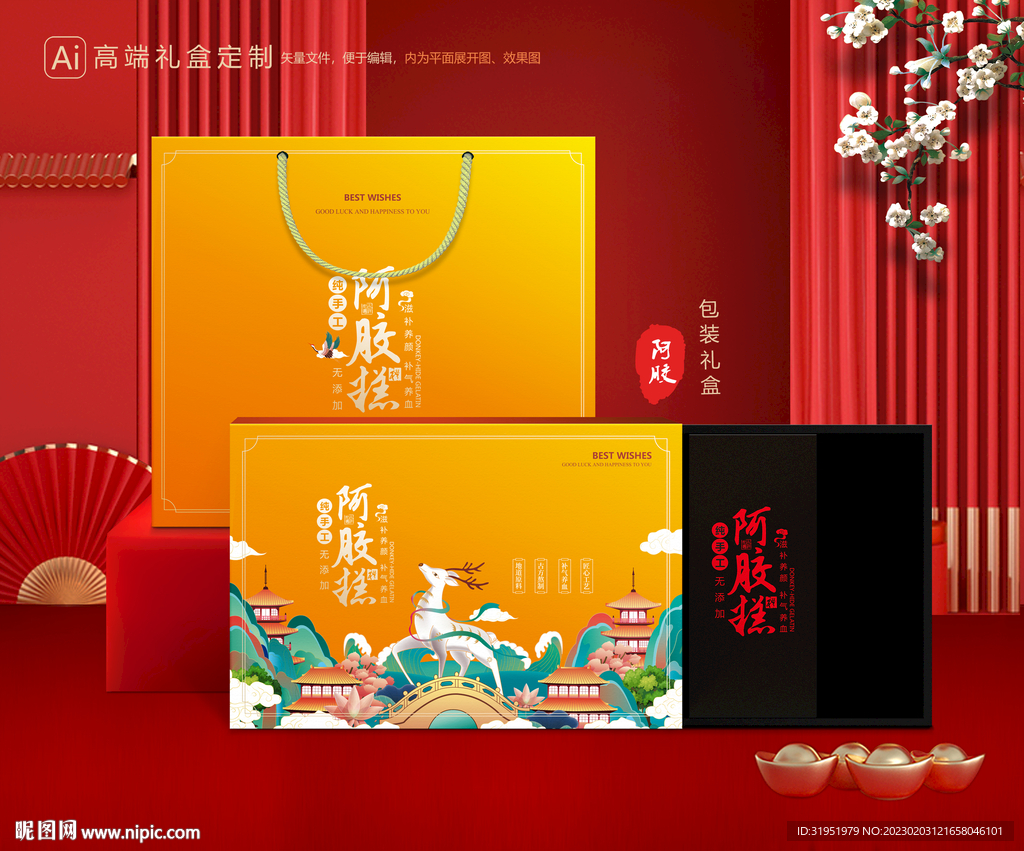 阿胶糕礼盒包装