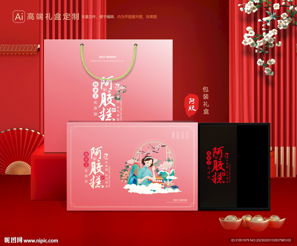 阿胶糕礼盒包装