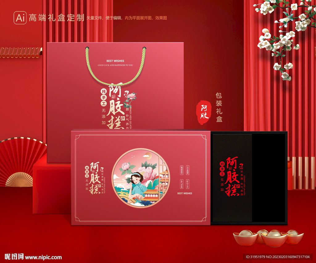 阿胶糕礼盒包装