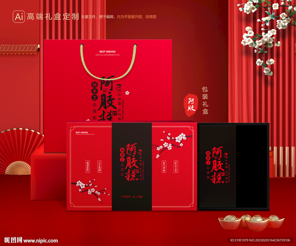 阿胶糕礼盒包装