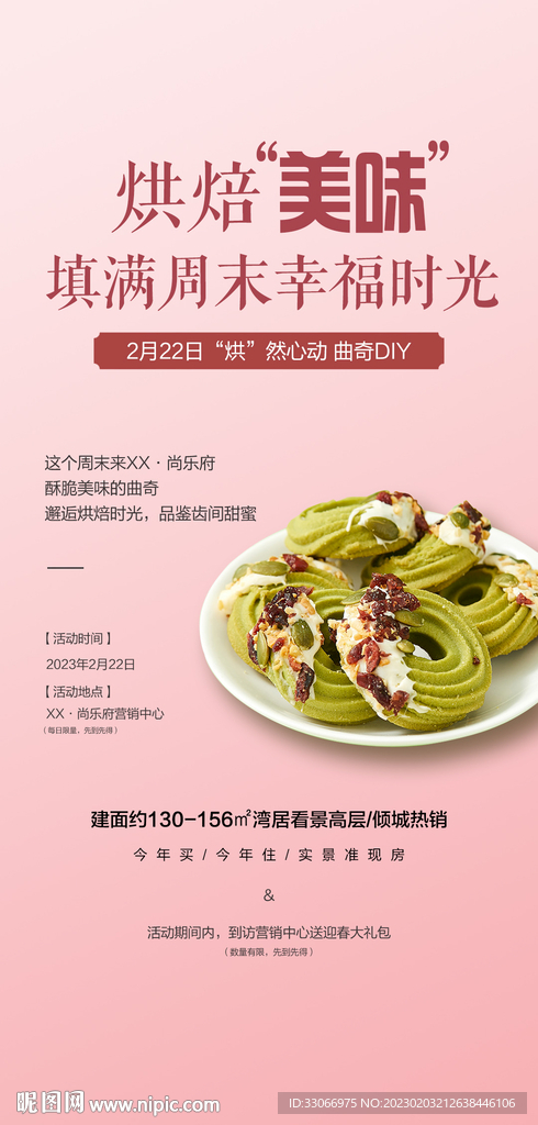 房地产烘焙美味填满周末海报