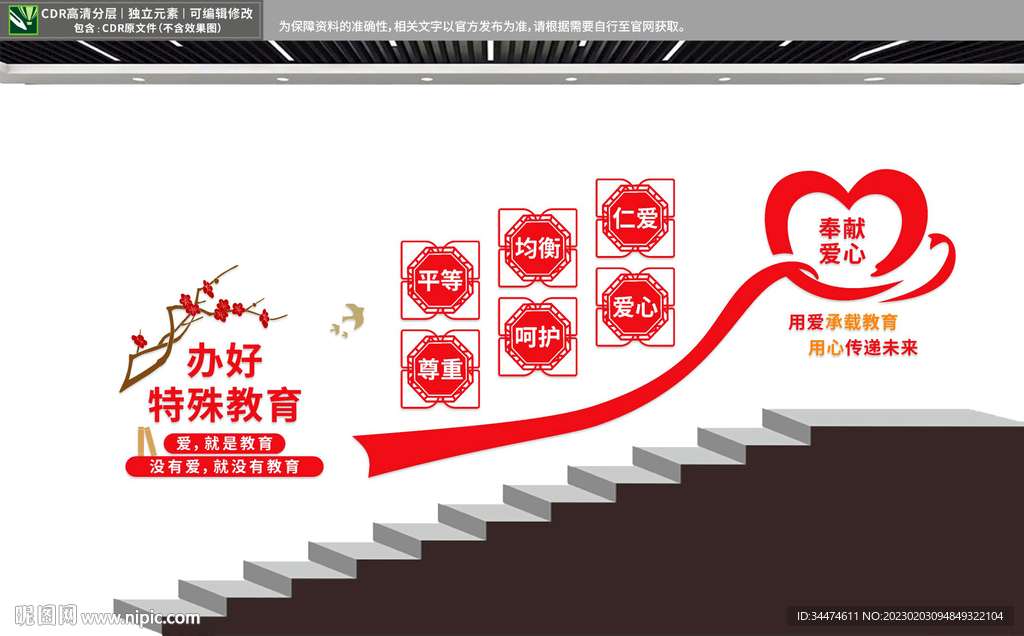 特教学校楼梯文化