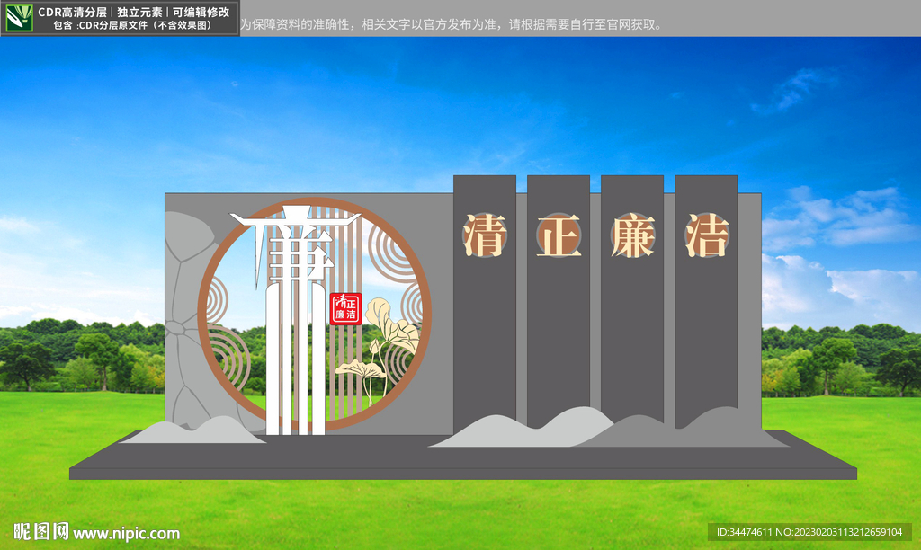 清正廉洁户外景观雕塑