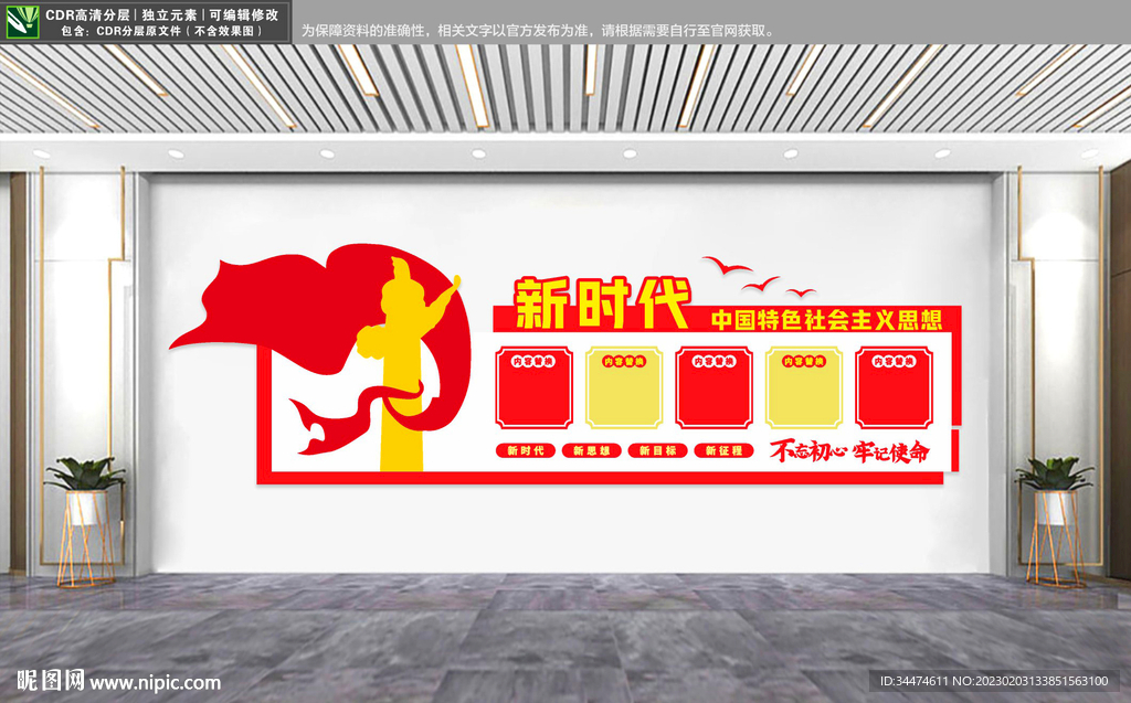 党建五位一体文化墙